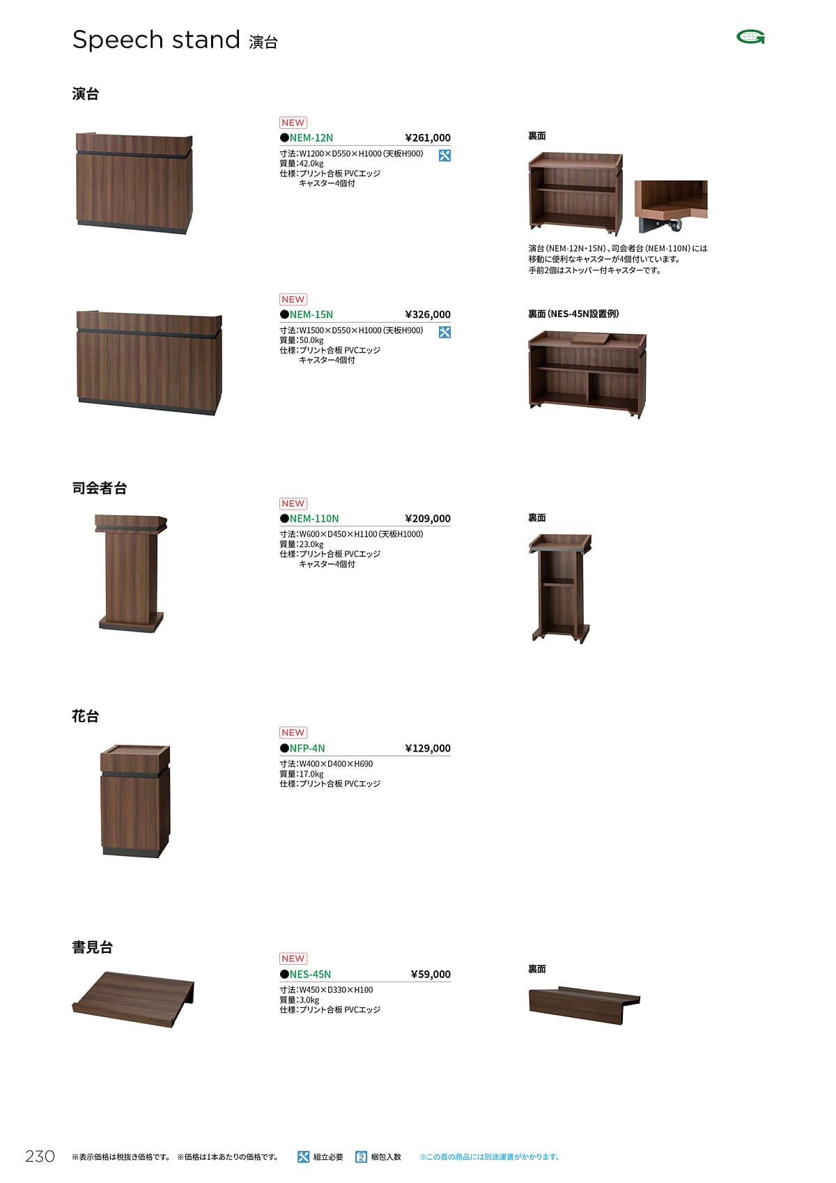 ノーリツイス NORITSUISU カタログ P230