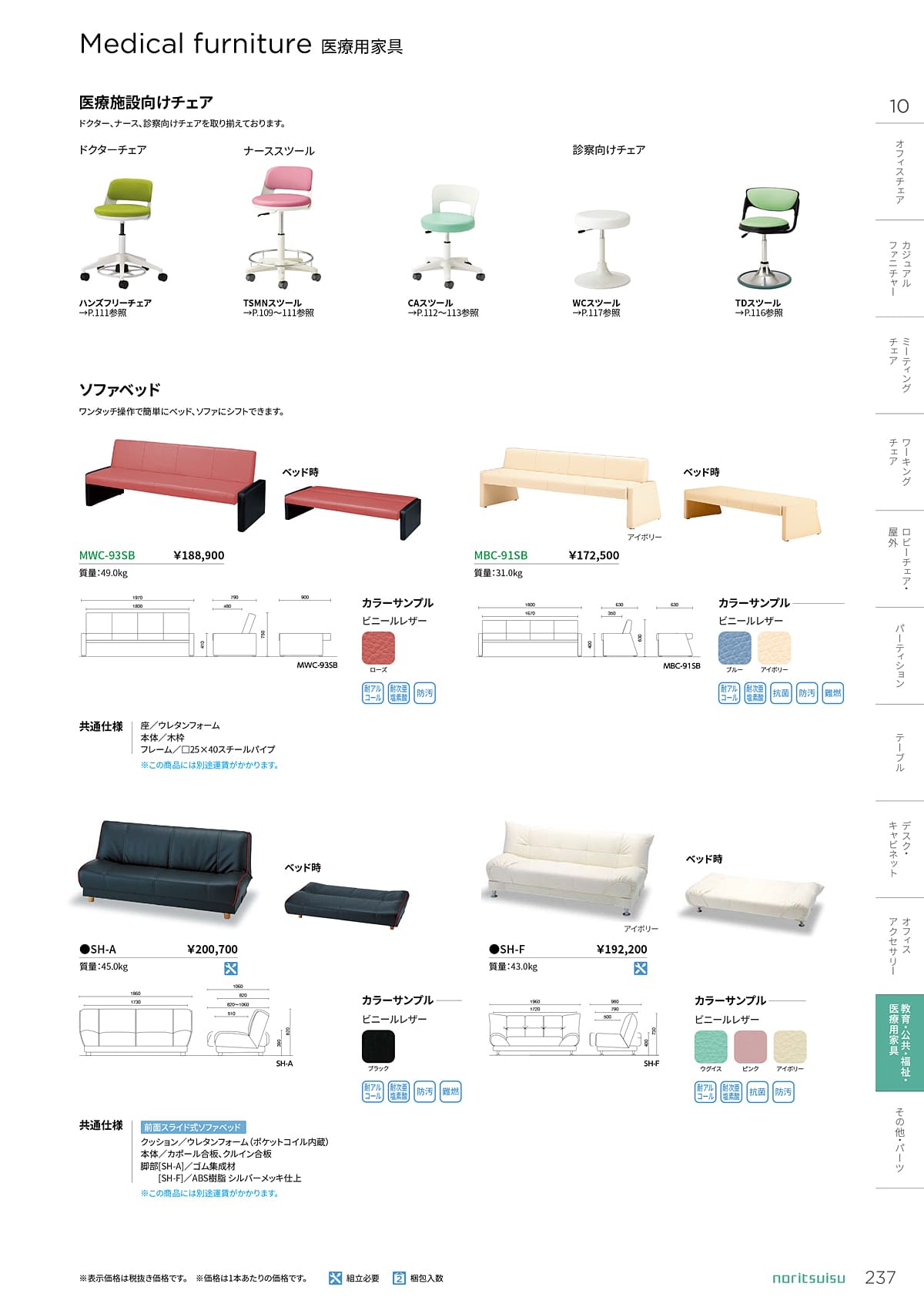 ノーリツイス NORITSUISU カタログ P237