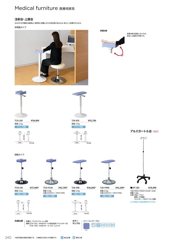 注射台・上肢台 回転タイプ  TJNのカタログ画像-1