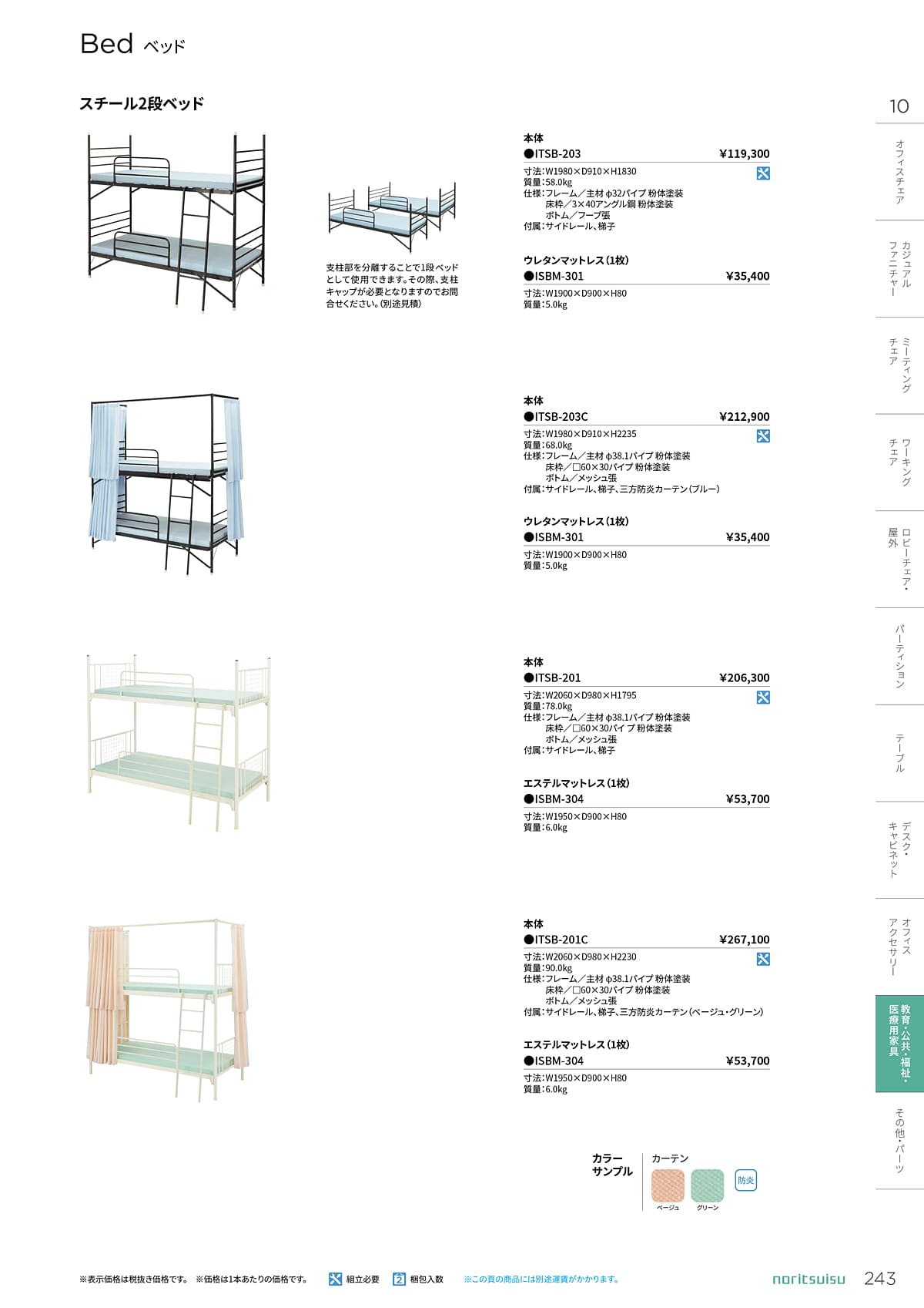 ノーリツイス NORITSUISU カタログ P243