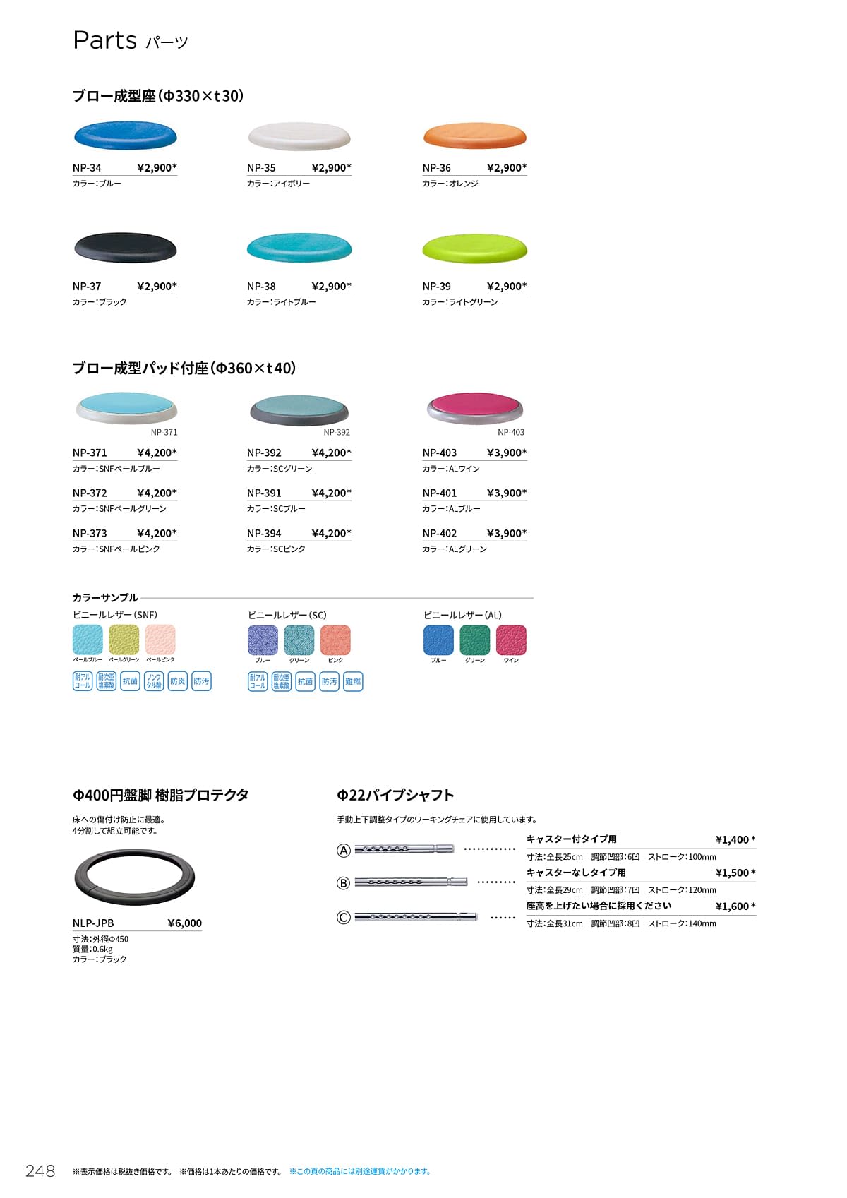 ノーリツイス NORITSUISU カタログ P248