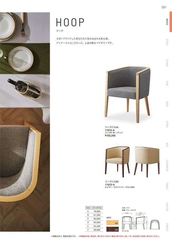 フープイスのカタログ画像-2