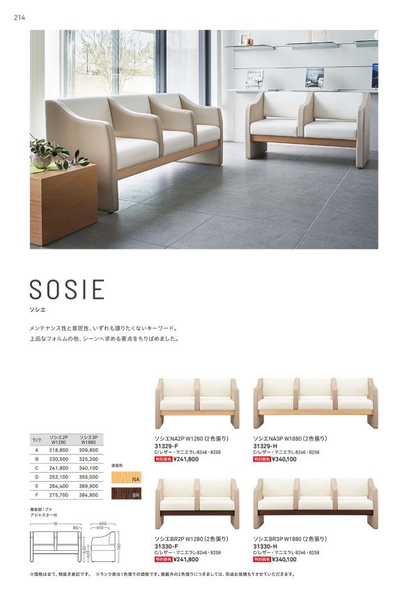 ソシエのカタログ画像-1