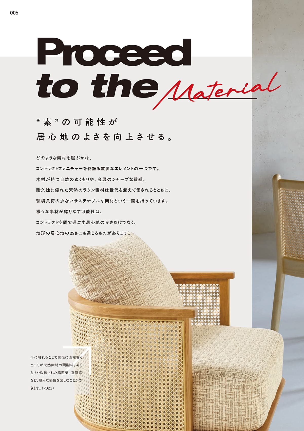 プロシード Proceed カタログ P6