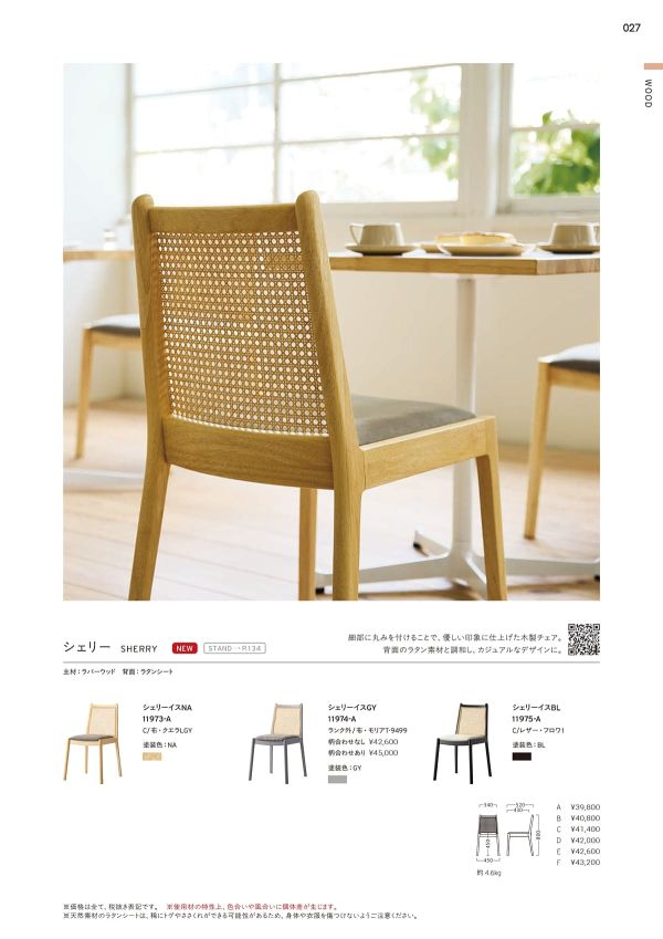 シェリーイスのカタログ画像-1