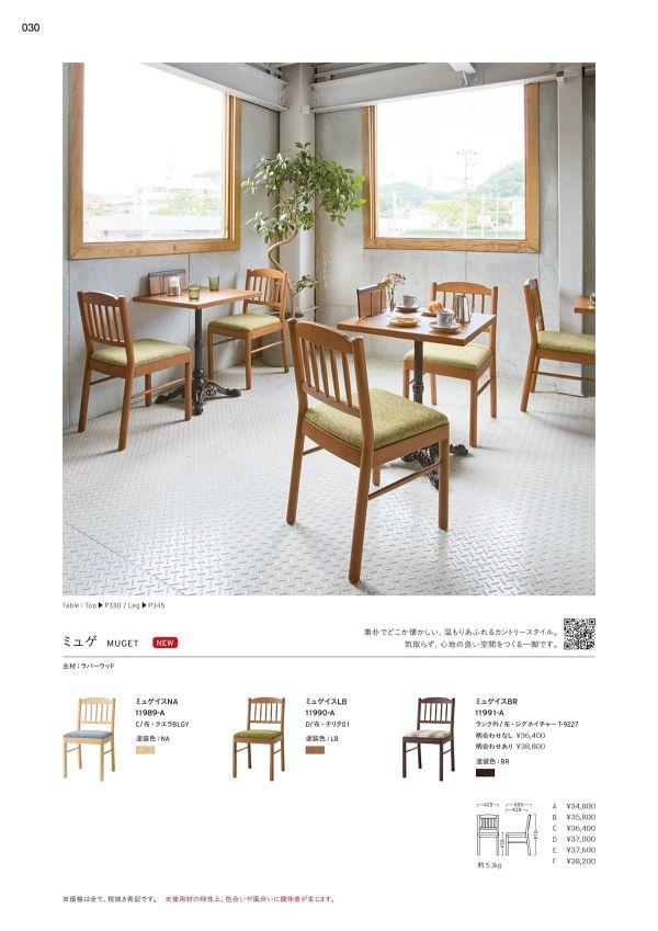 ミュゲイスのカタログ画像-1