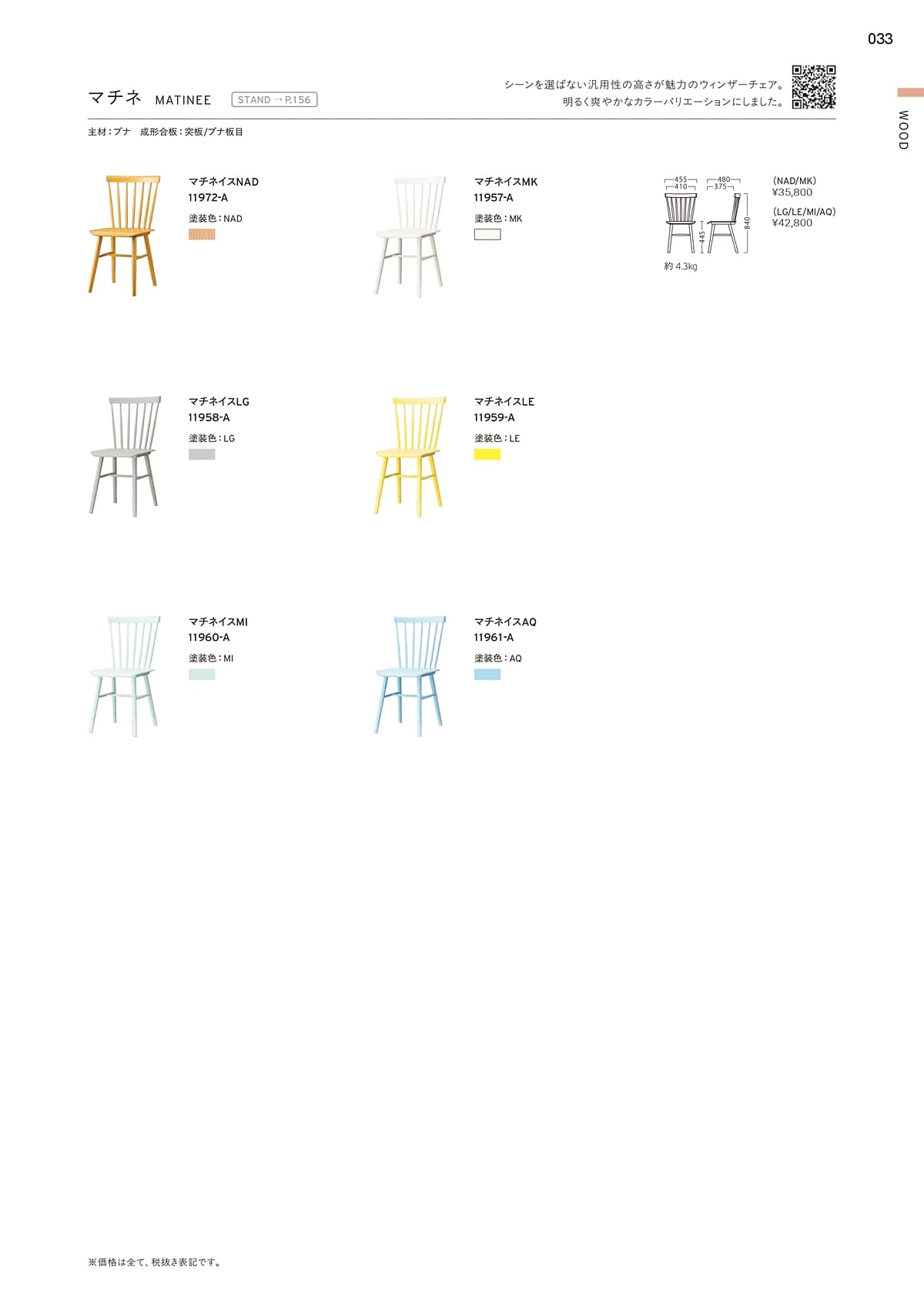プロシード Proceed カタログ P33