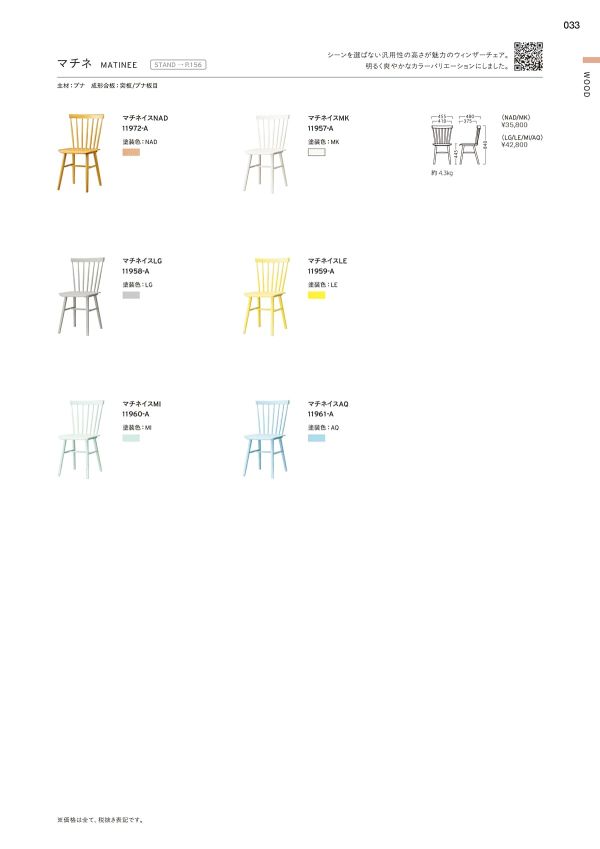 マチネイスのカタログ画像-1