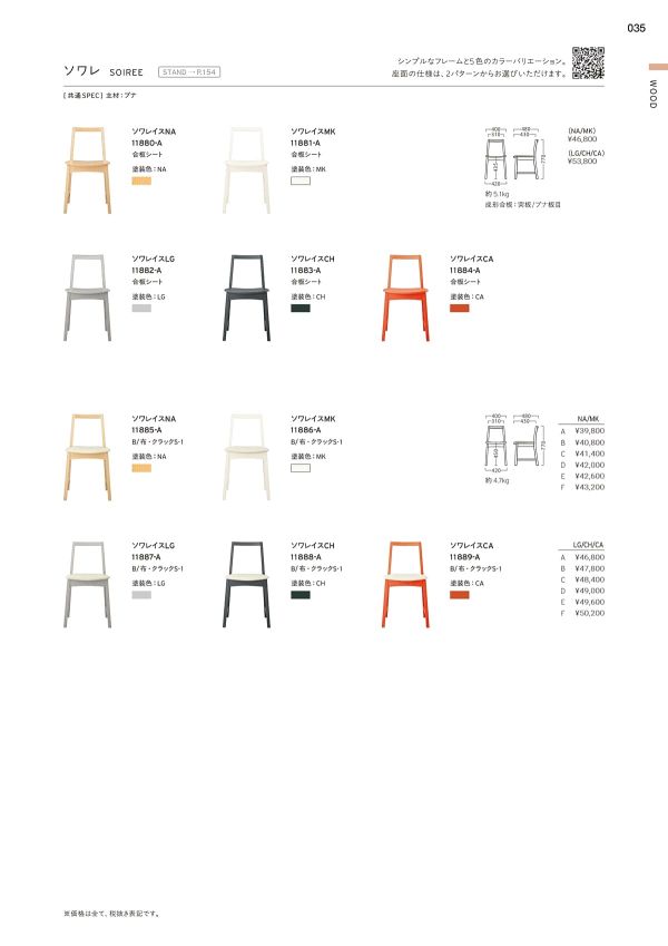 ソワレイス 張りシートのカタログ画像-1