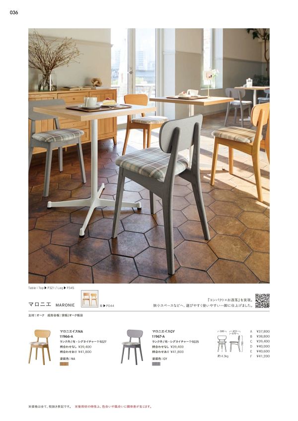 マロニエイスのカタログ画像-1