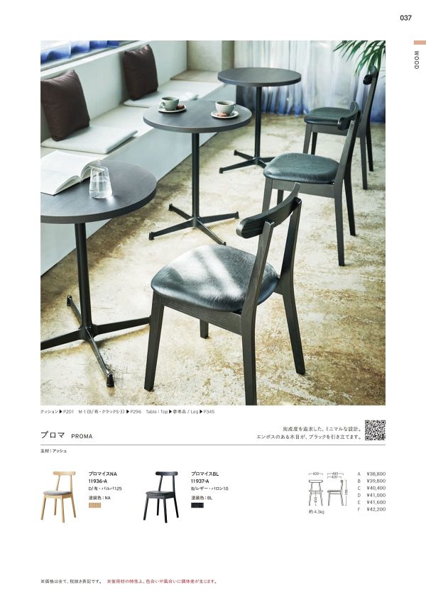 プロマイスのカタログ画像-1