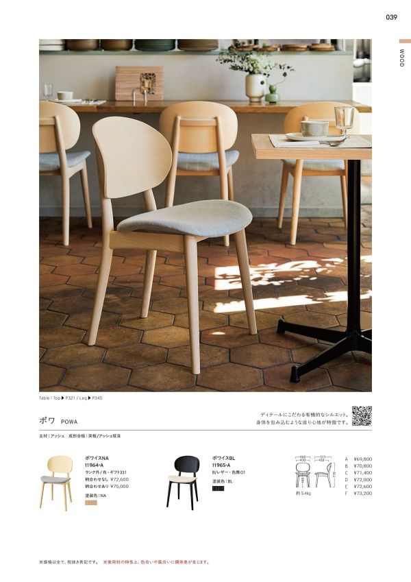 ポワイスのカタログ画像-1