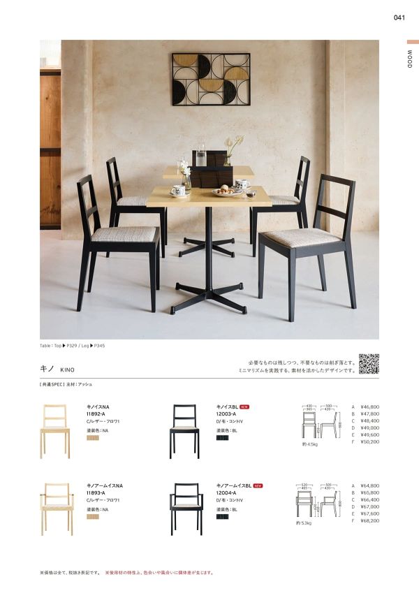キノアームイスのカタログ画像-1