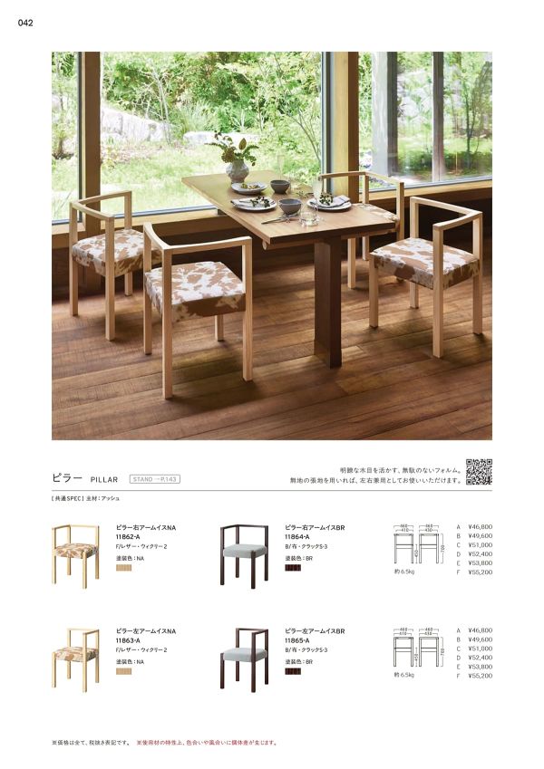 ピラー右アームイスのカタログ画像-1