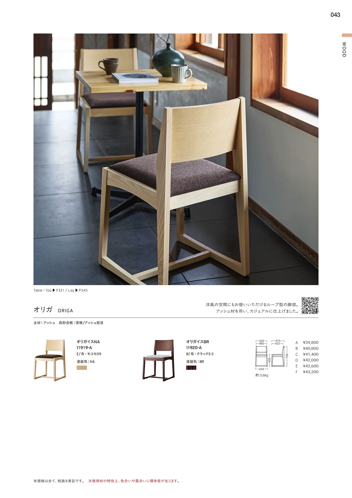 プロシード Proceed カタログ P43