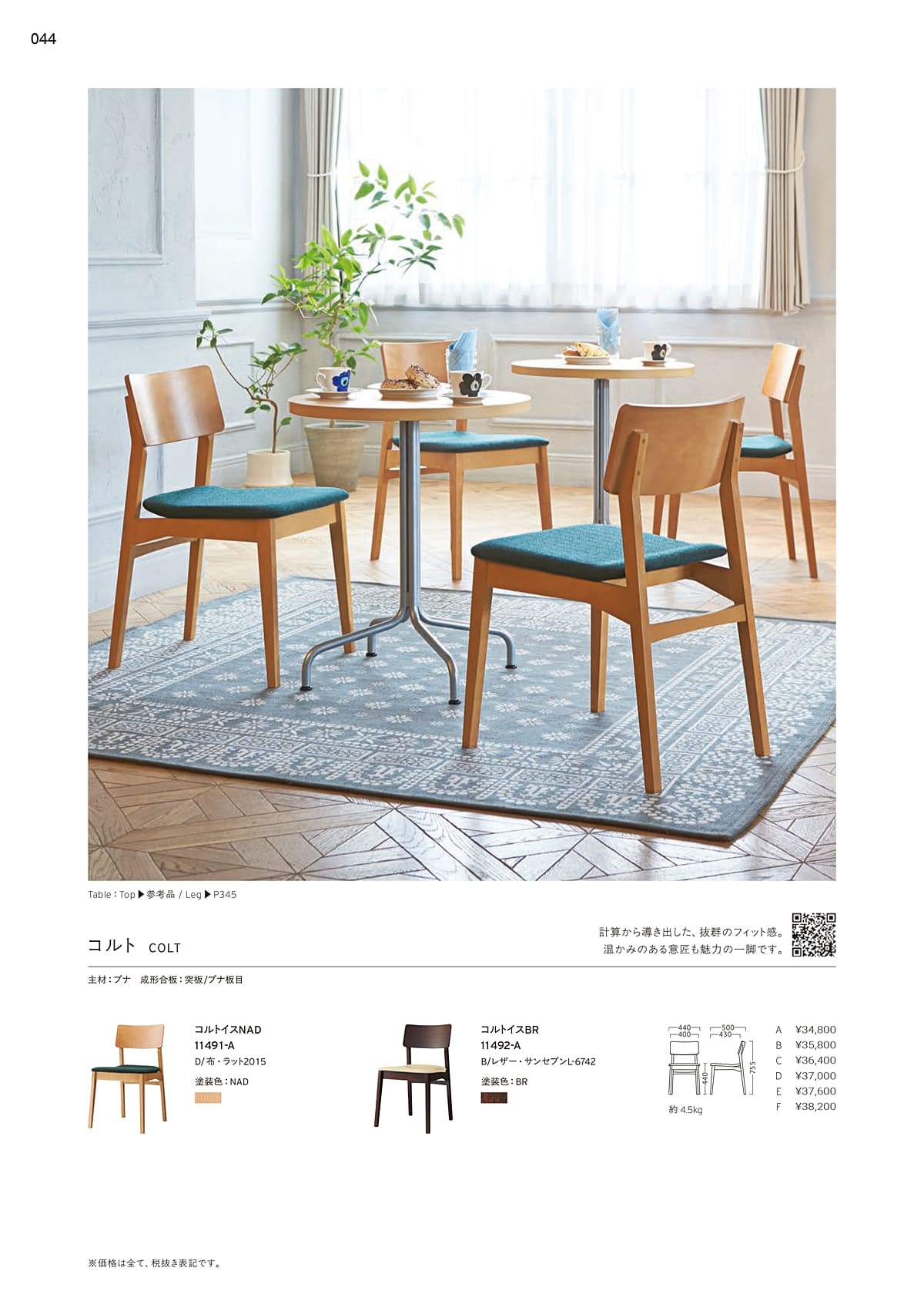 プロシード(Proceed)カタログ P44 P45 プロシード(Proceed)カタログ P44 P45