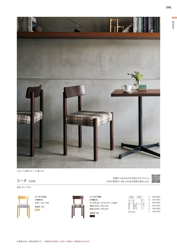 コーヌイスのカタログ画像-1