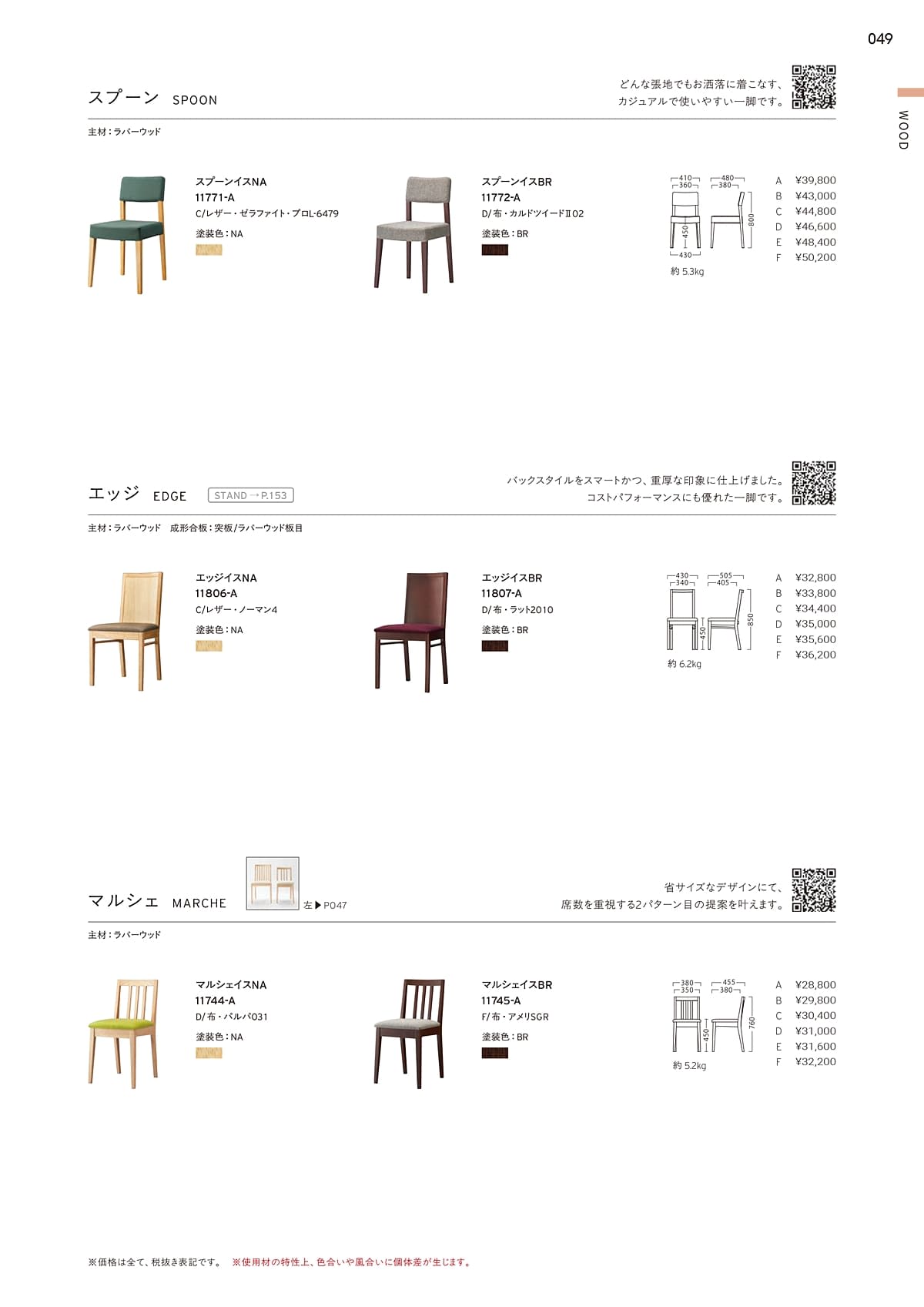 プロシード Proceed カタログ P49