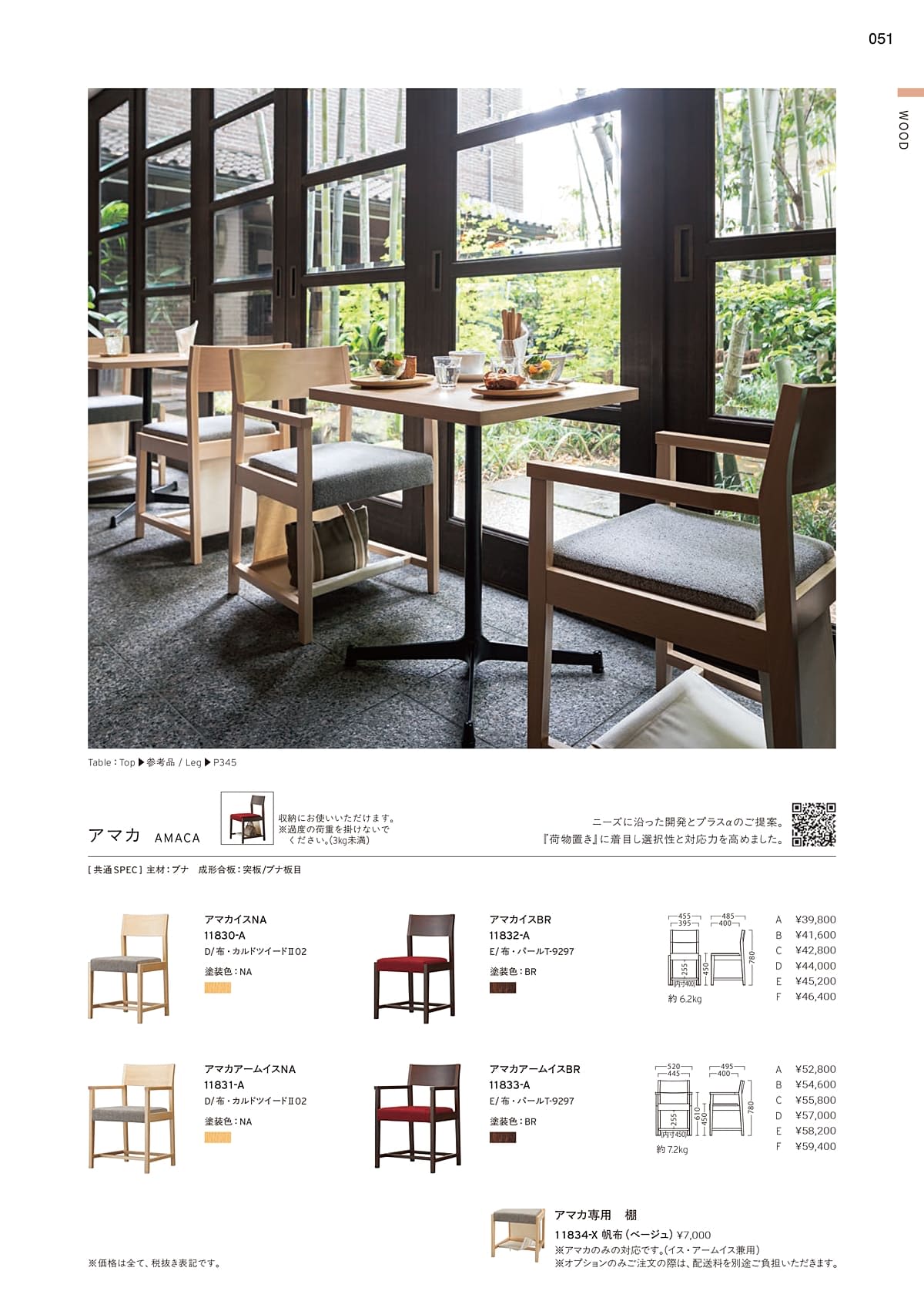 プロシード Proceed カタログ P51