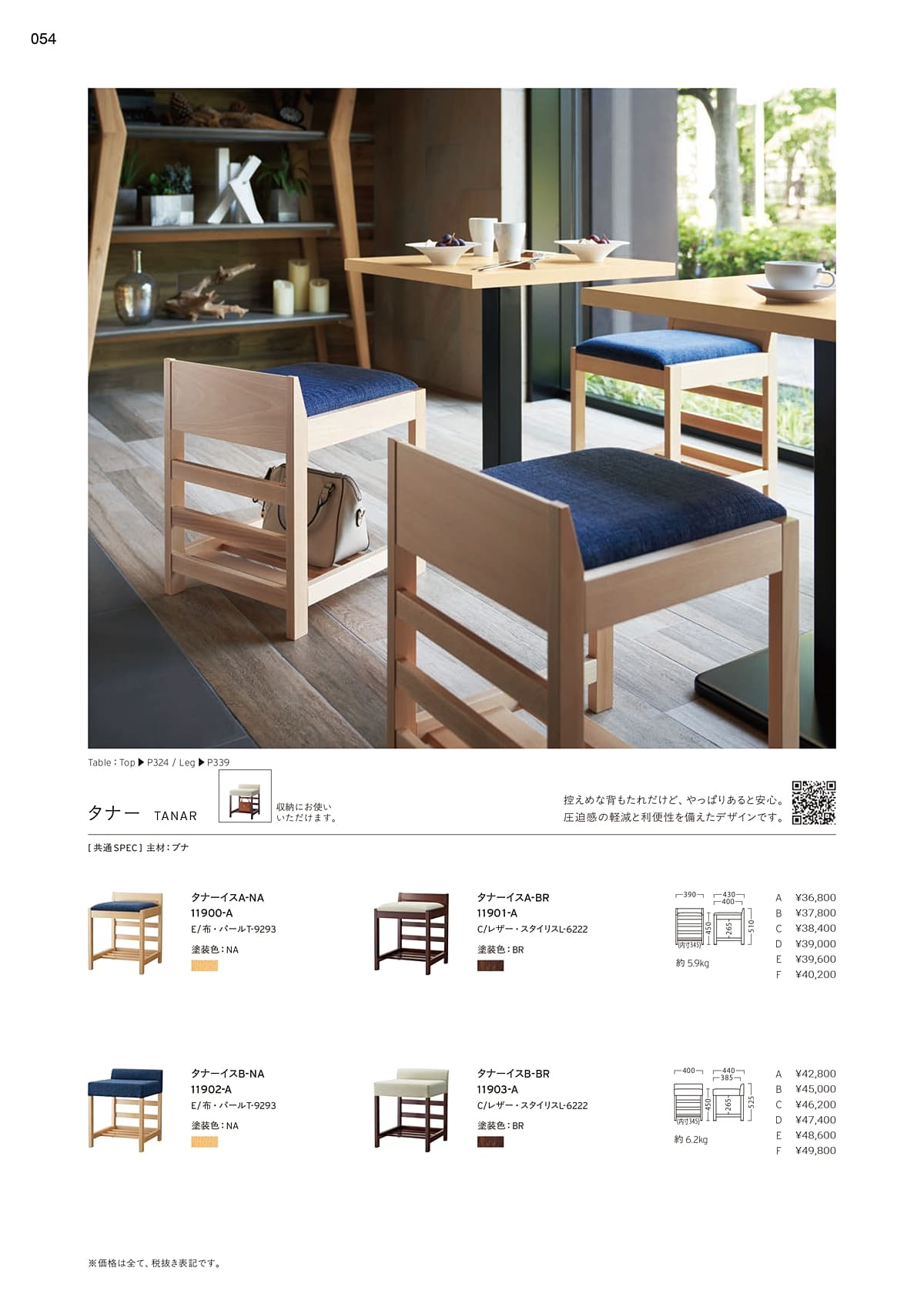 プロシード Proceed カタログ P54