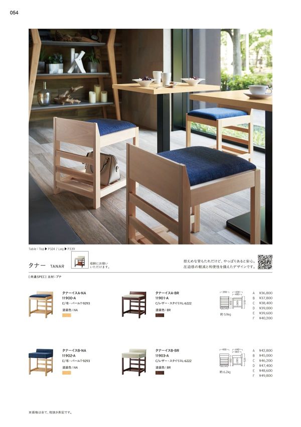 タナーイスA 張りシートのカタログ画像-1