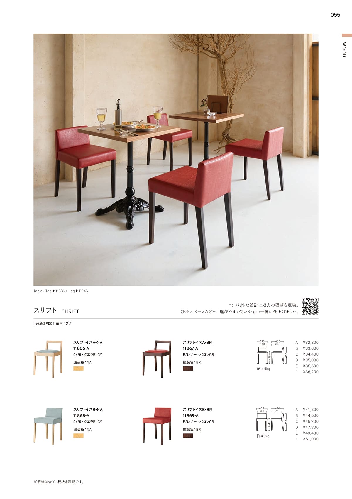 プロシード Proceed カタログ P55