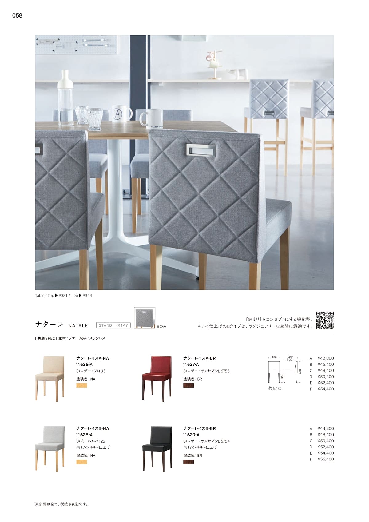 プロシード Proceed カタログ P58