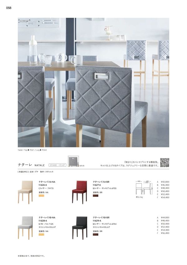 ナターレイスB キルトタイプのカタログ画像-1