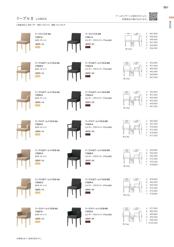 リーブル左アームイスⅡA ローバック 木肘付のカタログ画像-1
