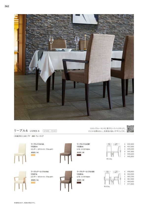 リーブルアームイスA ハイバック｜プロシードの木製椅子