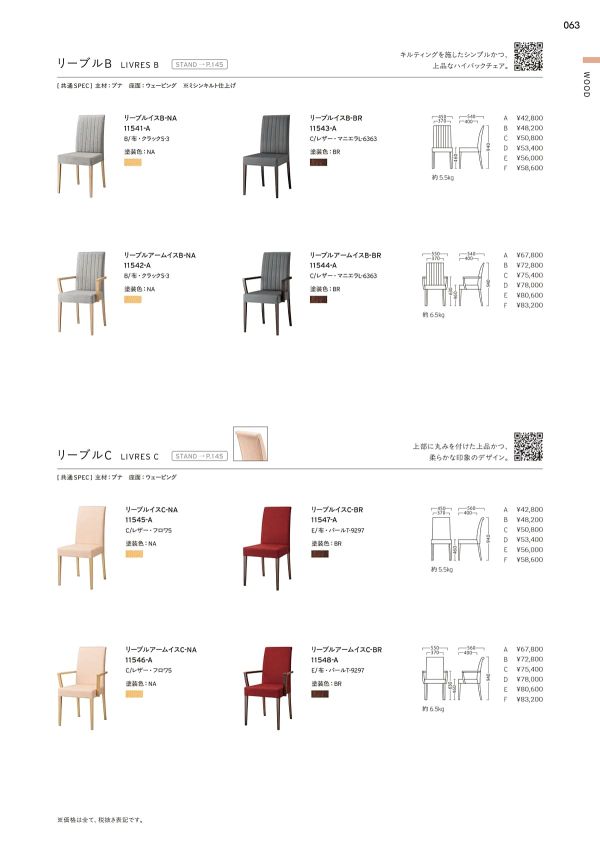 リーブルイスC ハイバックのカタログ画像-1