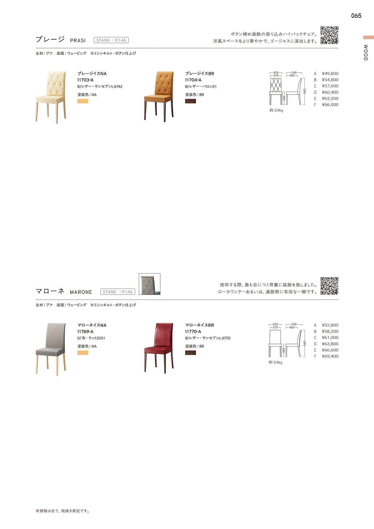 プロシード Proceed カタログ P65