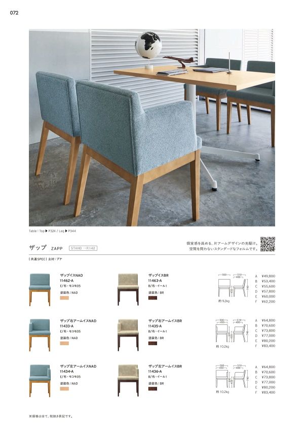 ザップ左アームイスのカタログ画像-1