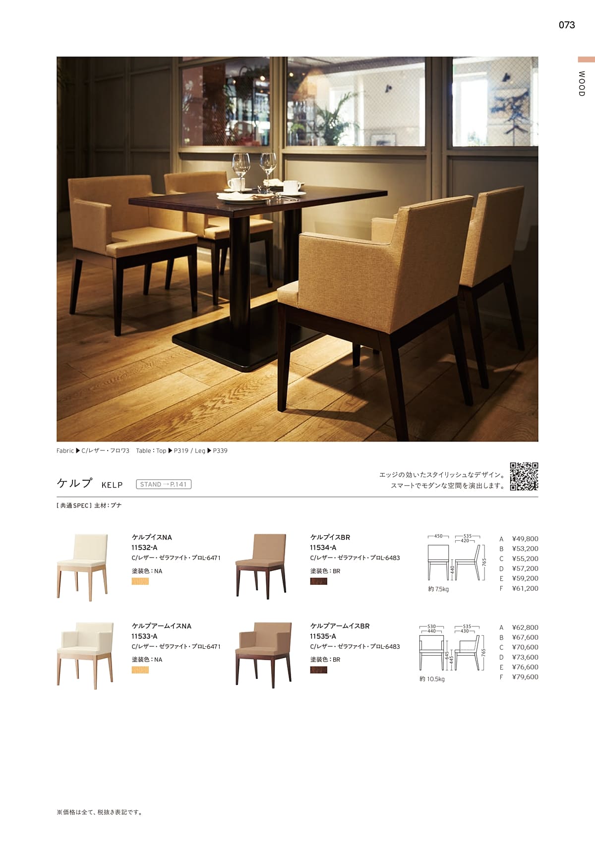 プロシード Proceed カタログ P73