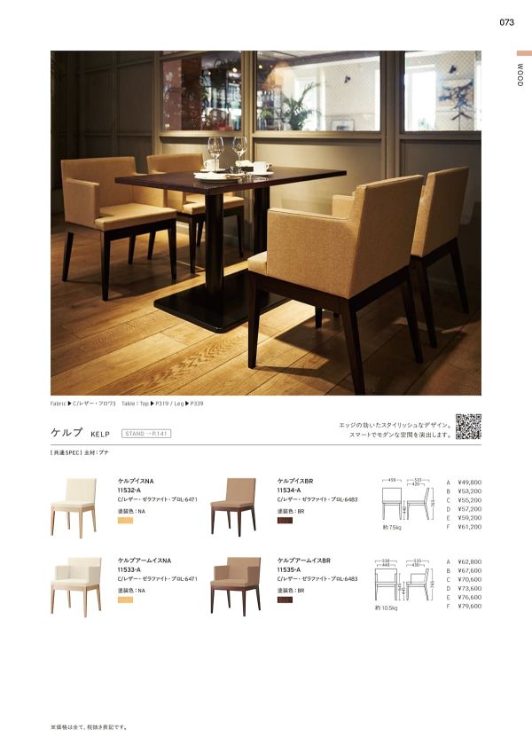 ケルプアームイスのカタログ画像-1