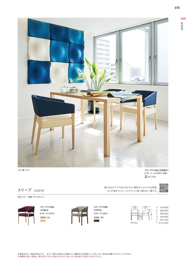 スリーブイスのカタログ画像-1