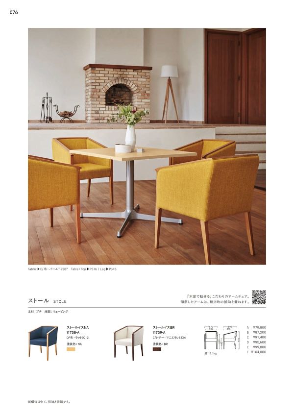 ストールイスのカタログ画像-1