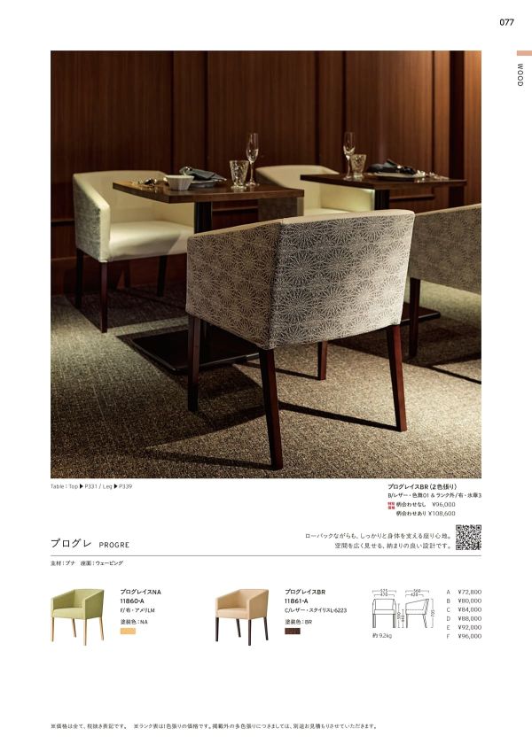プログレイスのカタログ画像-1