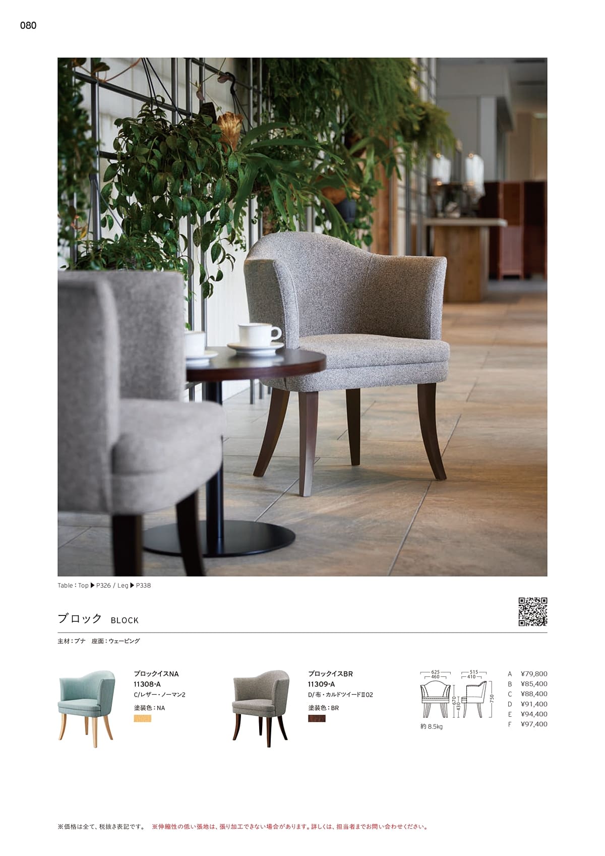 プロシード（Proceed）カタログ P80 P81