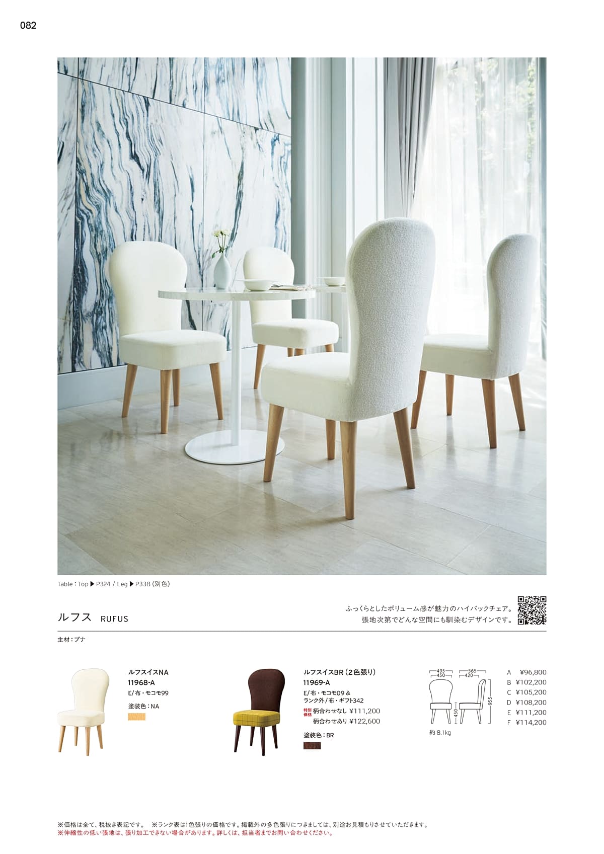 プロシード Proceed カタログ P82