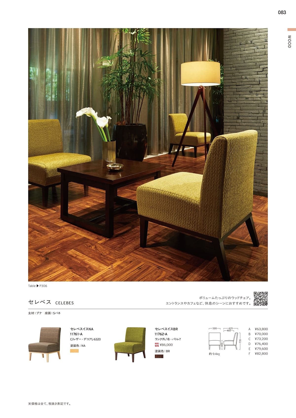 プロシード Proceed カタログ P83