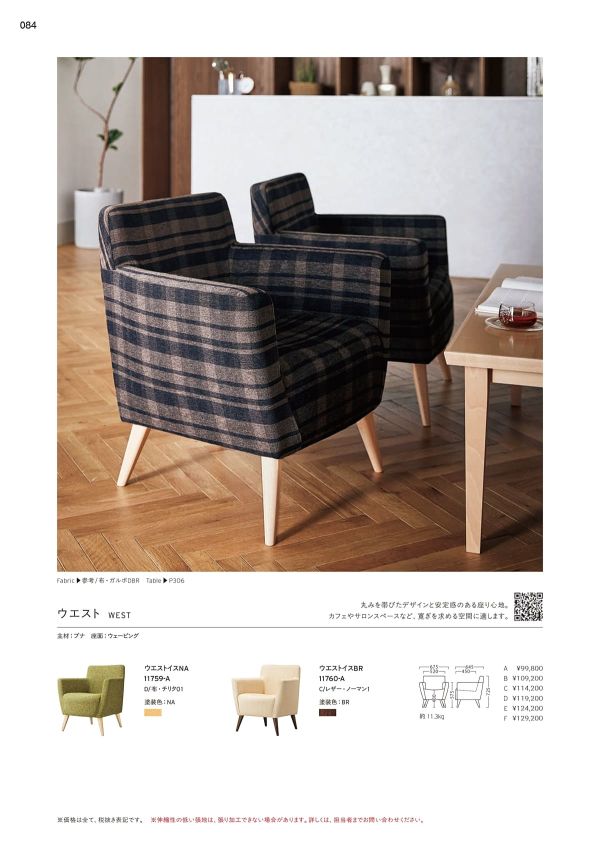 ウエストイスのカタログ画像-1