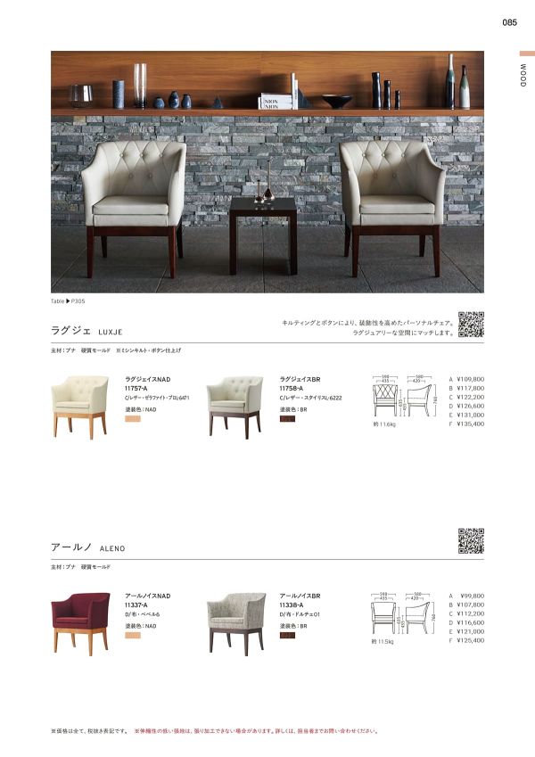 アールノイスのカタログ画像-1