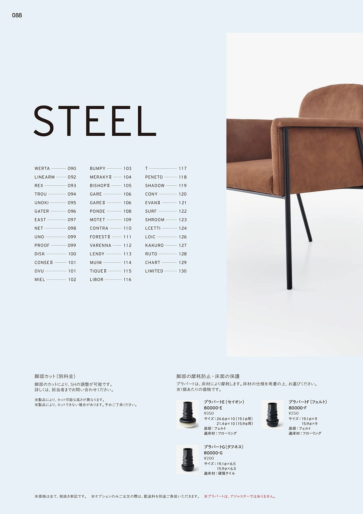 プロシード Proceed カタログ P88