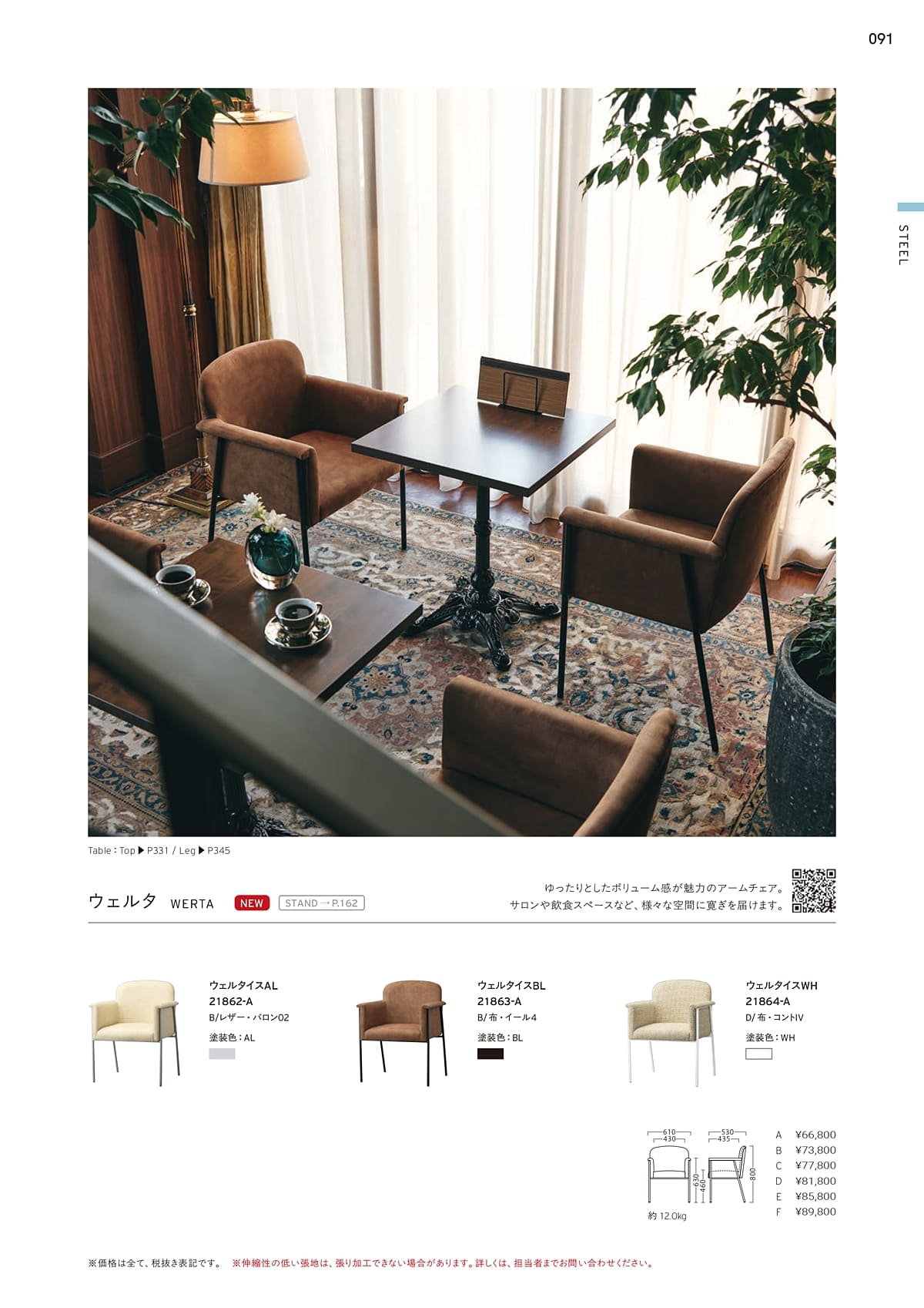 プロシード Proceed カタログ P91