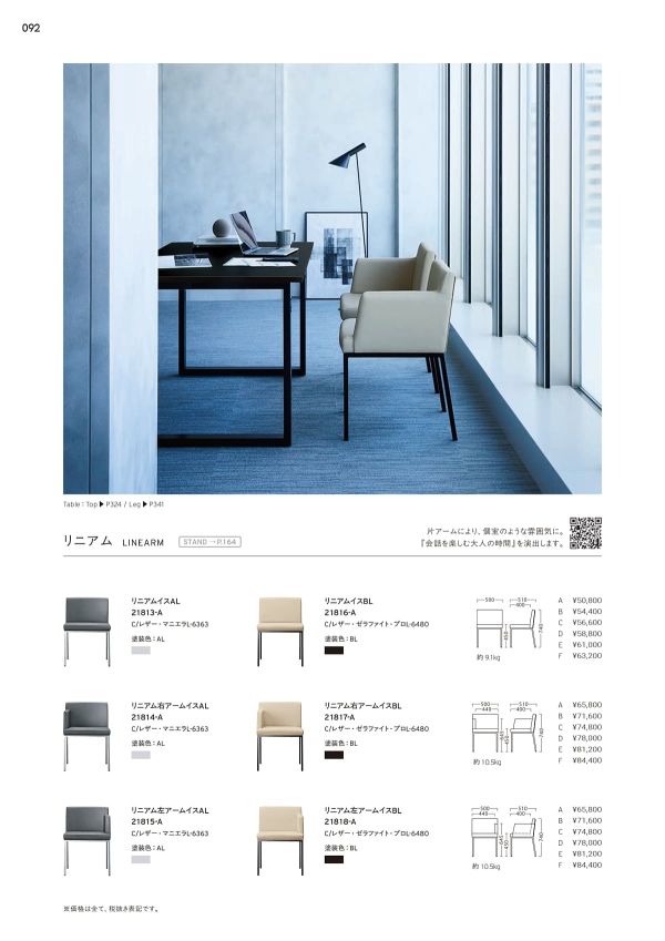 リニアム左アームイスのカタログ画像-1