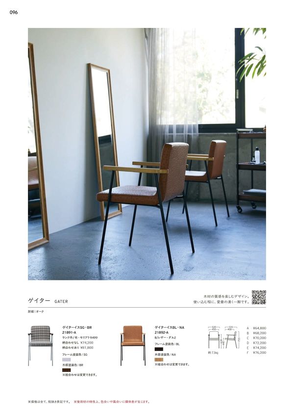 ゲイターイスのカタログ画像-1