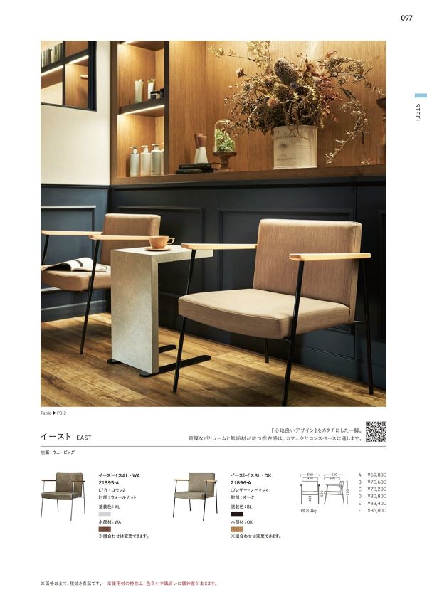 イーストイスのカタログ画像-1