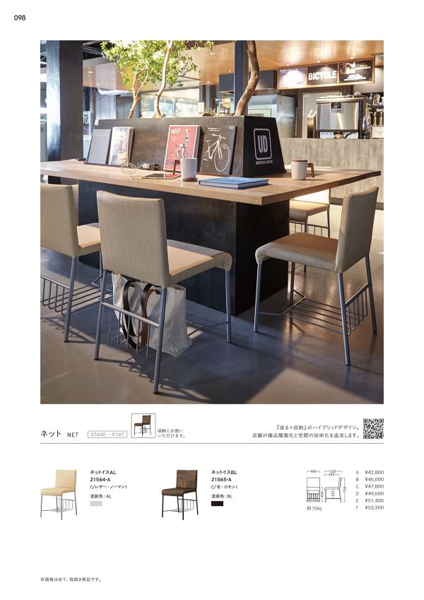 ネットイスのカタログ画像-1