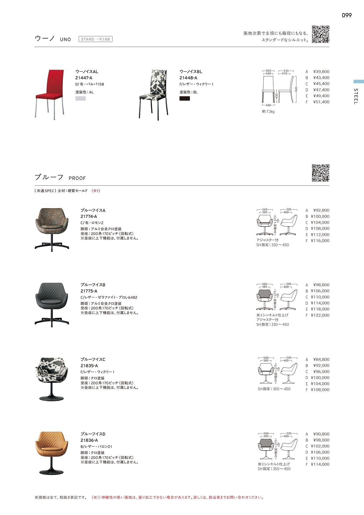 プロシード Proceed カタログ P99